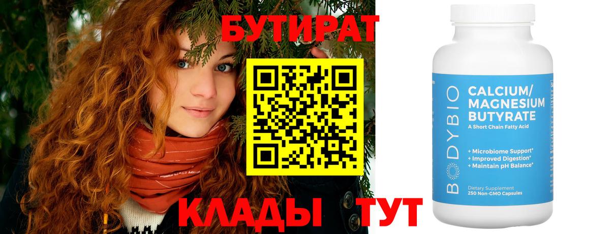 Бутират буратино Касимов