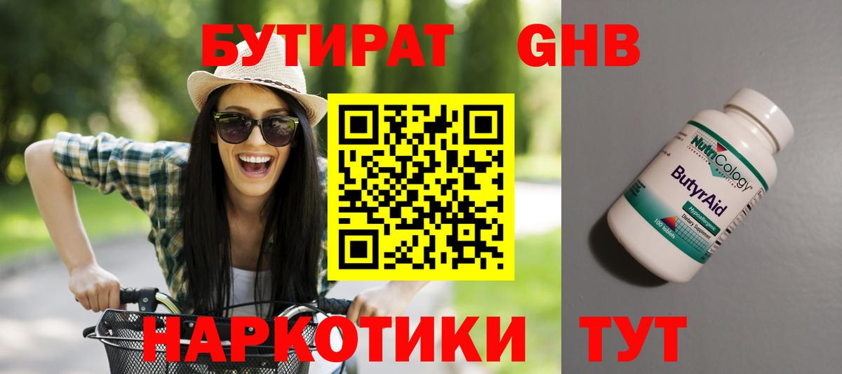 Касимов  БУТИРАТ оксибутират  БУТИРАТ  Вход с VPN 