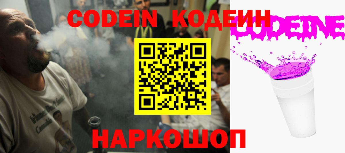 Codein Purple Drank  Вход с VPN  Касимов 