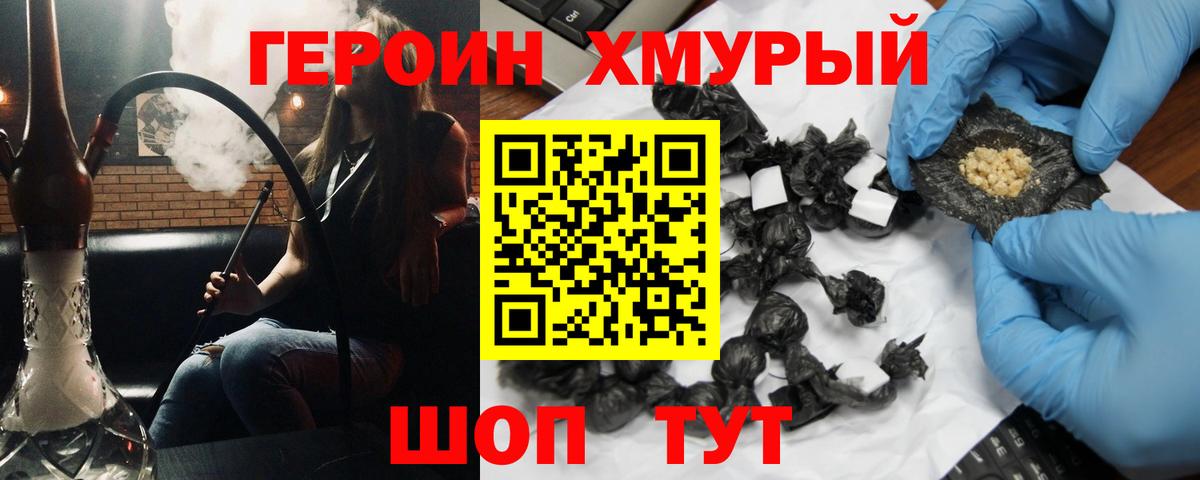 Героин Heroin Касимов
