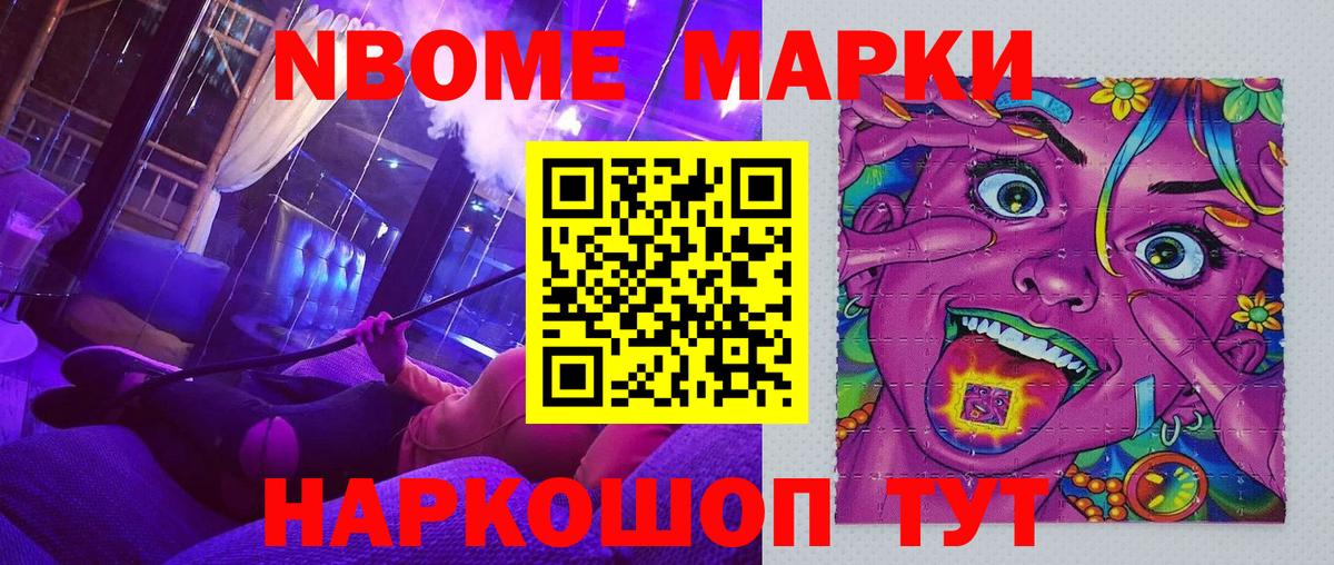 Марки 25I-NBOMe 1,8мг  Вход с VPN  Марки 25I-NBOMe 1,8мг  Касимов 